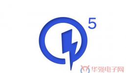 Quick Charge 5的充电效率较前代平台提升高达70%