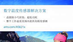 艾迈斯半导体推出的新款温度传感器兼顾高精度和超低功耗
