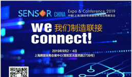 SENSOR CHINA开启智能联接时代