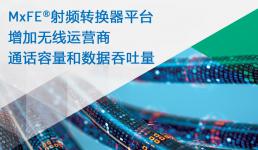 ADI新型多通道混合信号 RF 转换器平台扩展通话容量和数据吞