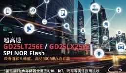 兆易创新推出全新一代高速4通道及兼容xSPI规格的8通道SPI NOR 