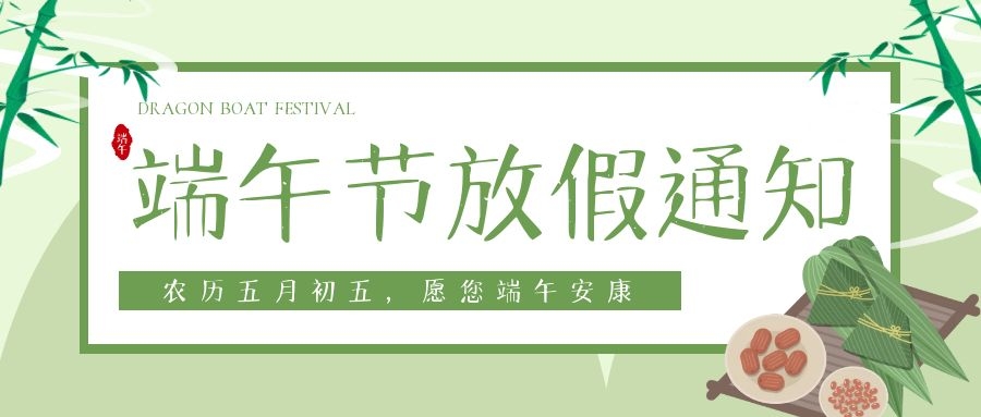 高都电子2021年端五节放假通知