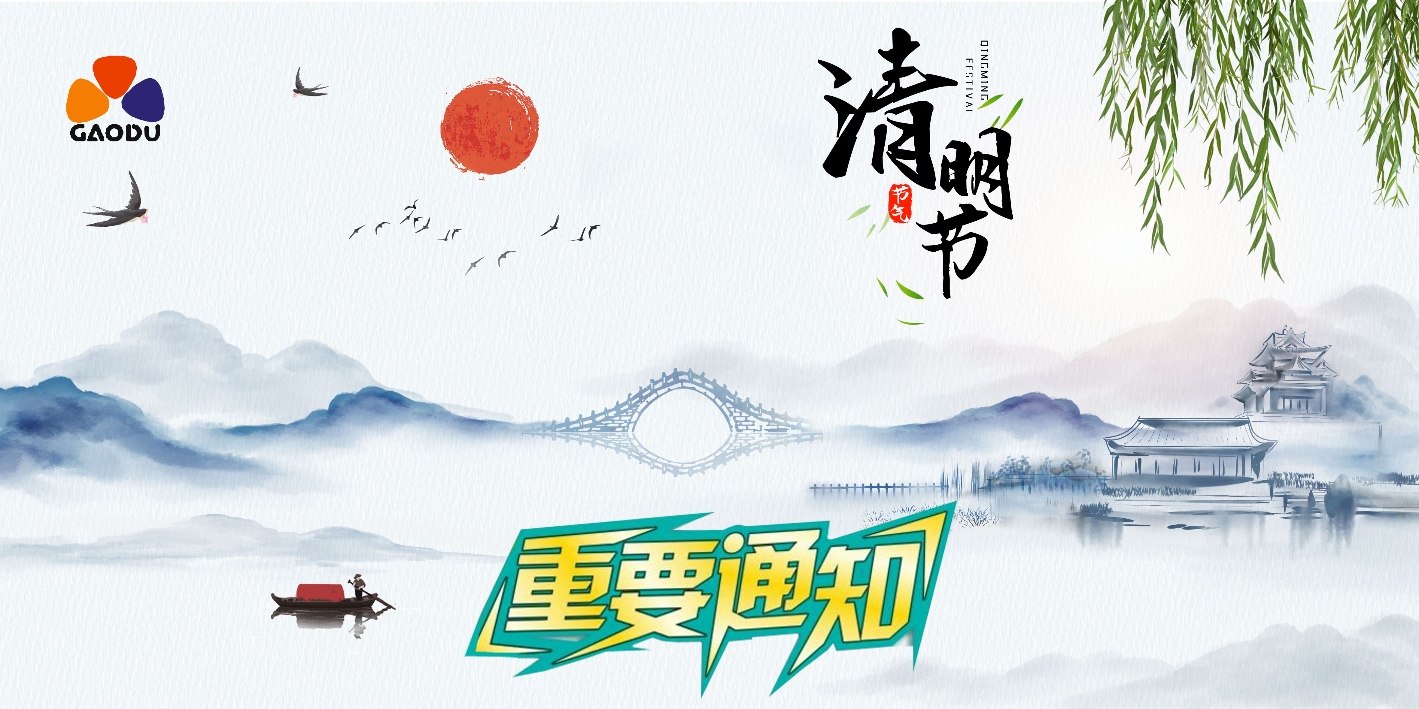 关于2022年清明节放假通知 关于2022年清明节放假通知