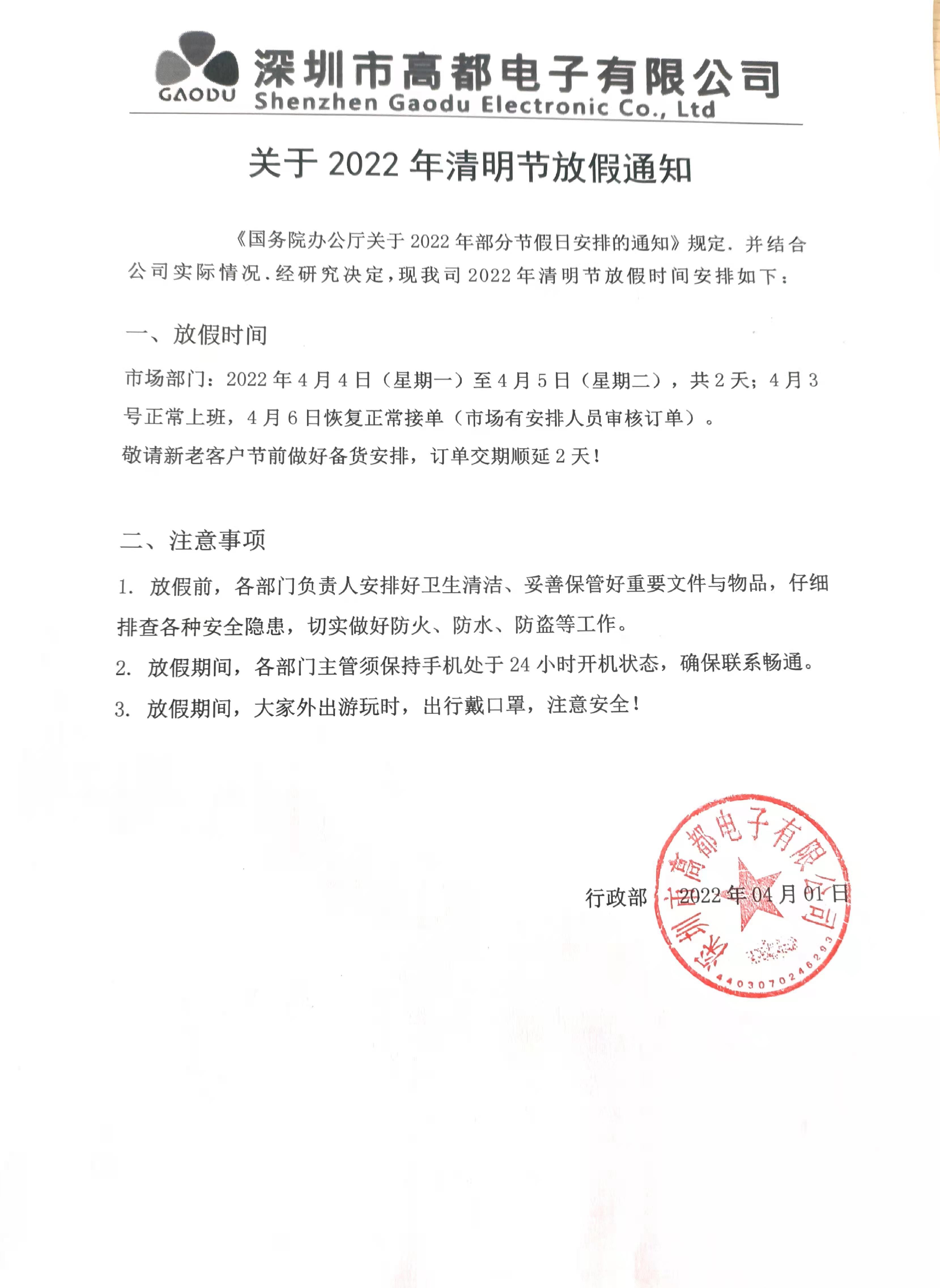 关于2022年清明节放假通知