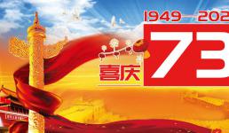 高都电子2022年国庆节放假通知
