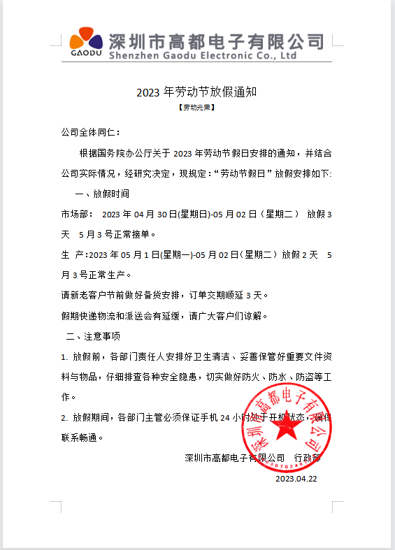 关于2023年劳动节放假通知