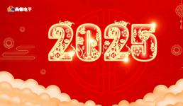 高都电子2025年元旦放假通知