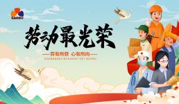 高都电子2025年五一劳动节放假通知