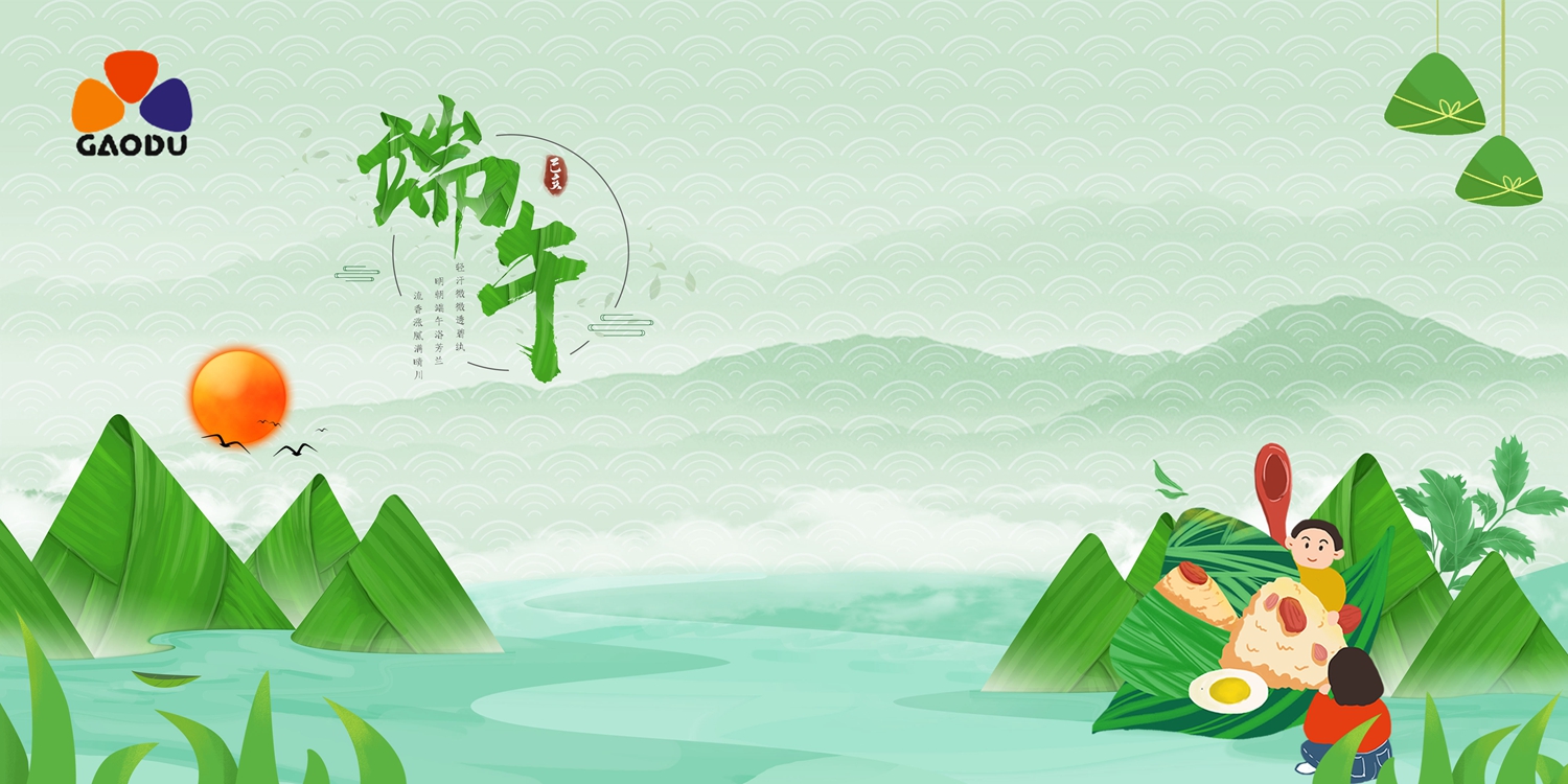 高都电子2025年端午放假通知