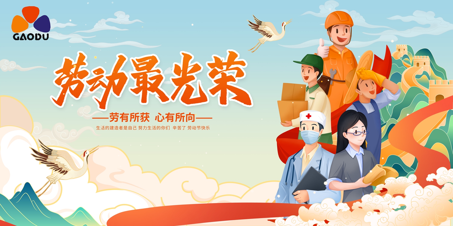 高都电子2026年五一劳动节放假通知