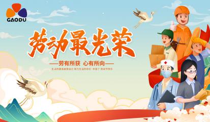 高都电子2026年五一劳动节放假通知